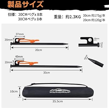 Amazon | HUNDRUP【強化版】 ペグ 20cm/25cm/30cm/40cm 10本/16本